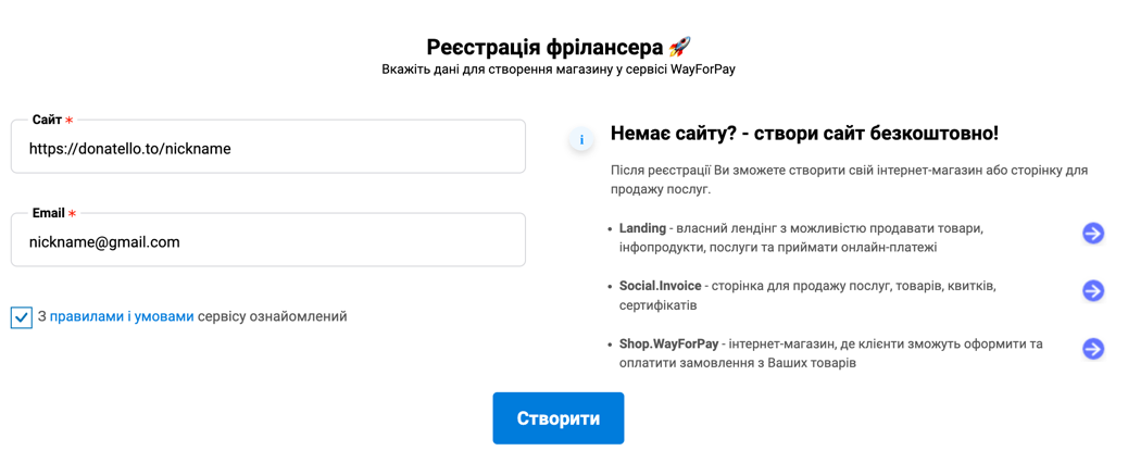 Реєстрація фрілансера - WayForPay